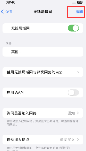 诸暨苹果Wifi维修分享iPhone怎么关闭公共网络WiFi自动连接 