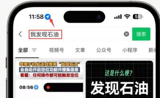 诸暨苹果客服中心分享iPhone 输入“发现石油”触发定位