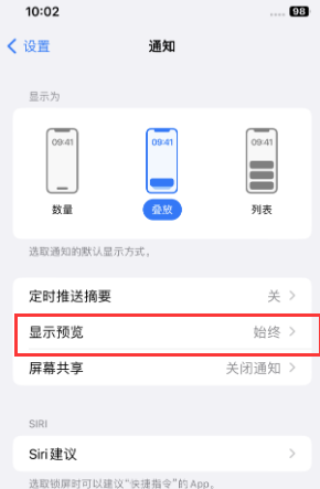 诸暨苹果售后维修中心分享iPhone手机收不到通知怎么办 