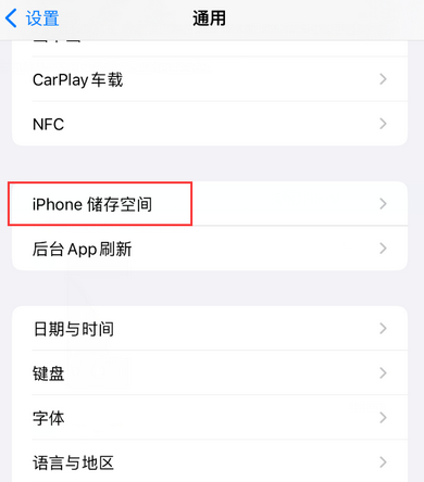 诸暨iPhone系统维修分享iPhone储存空间系统数据占用过大怎么修复 