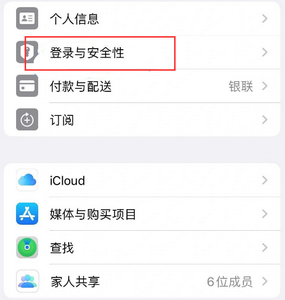 诸暨苹果维修站分享手机号注册的Apple ID如何换成邮箱【图文教程】 