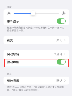 诸暨苹果授权维修站分享iPhone轻点无法唤醒怎么办