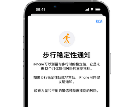 诸暨iPhone手机维修如何在iPhone开启'步行稳定性通知' 