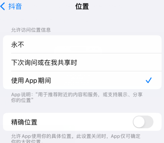 诸暨apple服务如何检查iPhone中哪些应用程序正在使用位置