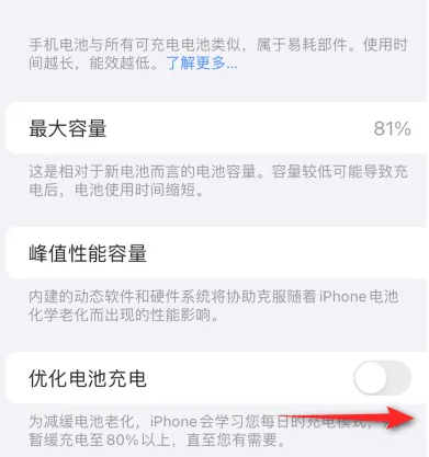 诸暨苹果15维修分享iPhone15充电到80%就充不进电了怎么办 