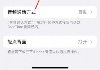 诸暨苹果蓝牙维修店分享iPhone设置蓝牙设备接听电话方法