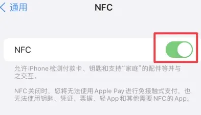 诸暨苹果维修服务分享iPhone15NFC功能开启方法 