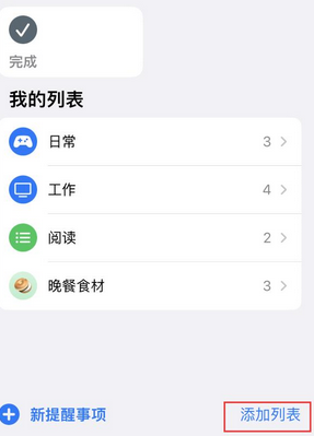 诸暨苹果14维修店分享iPhone14如何设置主屏幕显示多个不同类型提醒事项 