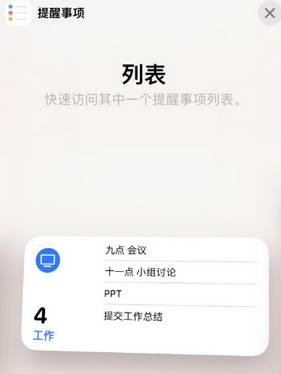 诸暨苹果14维修店分享iPhone14如何设置主屏幕显示多个不同类型提醒事项