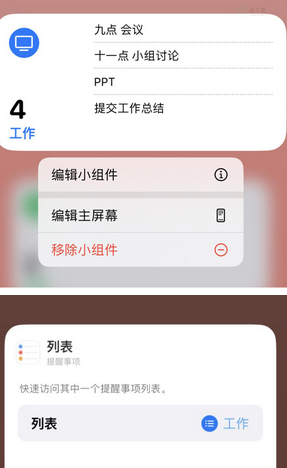 诸暨苹果14维修店分享iPhone14如何设置主屏幕显示多个不同类型提醒事项