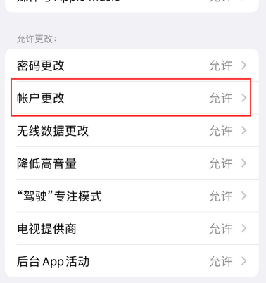 诸暨appleID维修服务iPhone设置中Apple ID显示为灰色无法使用