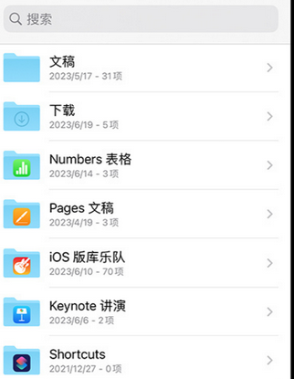诸暨apple维修中心分享iPhone文件应用中存储和找到下载文件