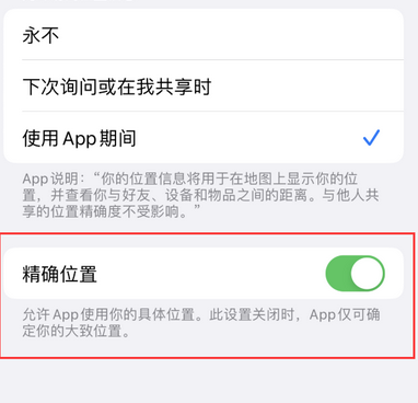 诸暨苹果服务中心分享iPhone查找应用定位不准确怎么办