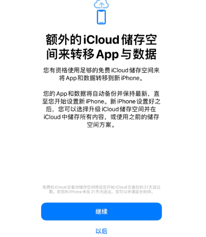 诸暨苹果14维修网点分享iPhone14如何增加iCloud临时免费空间