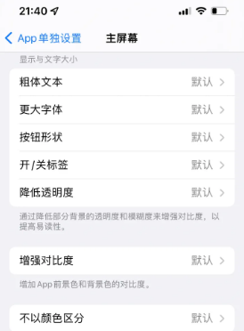 诸暨苹果14服务点分享iPhone14如何单独设置App