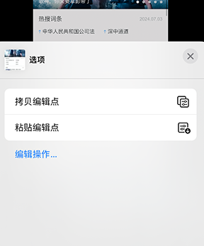 诸暨iPhone维修服务分享iPhone怎么批量修图 