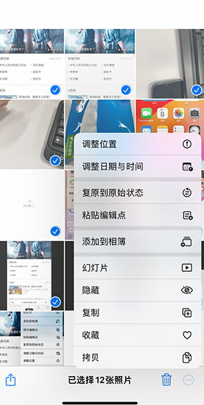 诸暨iPhone维修服务分享iPhone怎么批量修图