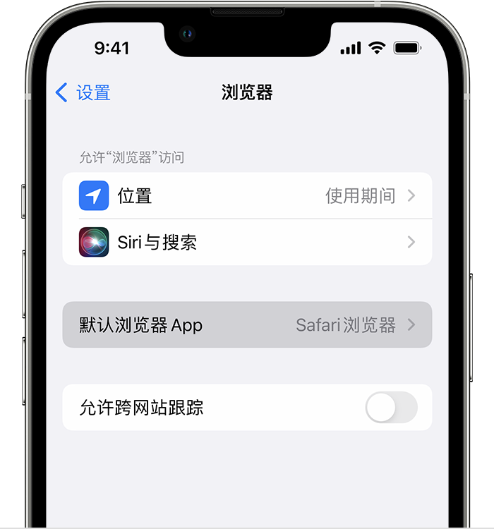 诸暨苹果维修服务分享如何在iPhone上设置默认浏览器 