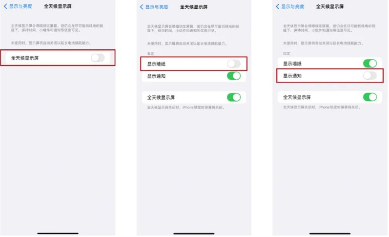 诸暨苹果14Pro维修分享iPhone14Pro息屏显示时间设置方法 