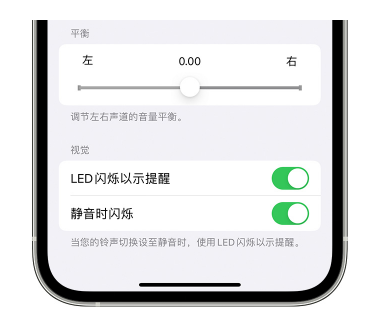 诸暨苹果14维修分享iPhone14静音时如何设置LED闪烁提示 