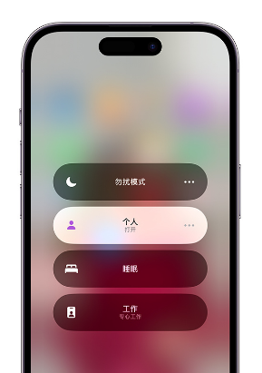 诸暨苹果14维修中心分享在iPhone14上定制个人专注模式 
