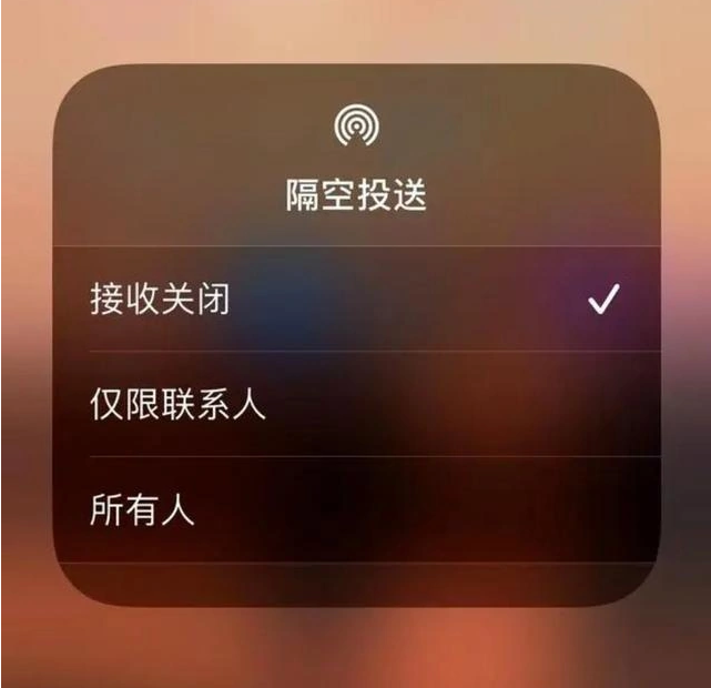 诸暨苹果指定维修店分享iPhone如何避免隔空收到不雅照 