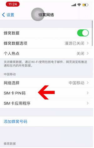 诸暨苹果14维修网分享如何给iPhone14的SIM卡设置密码 