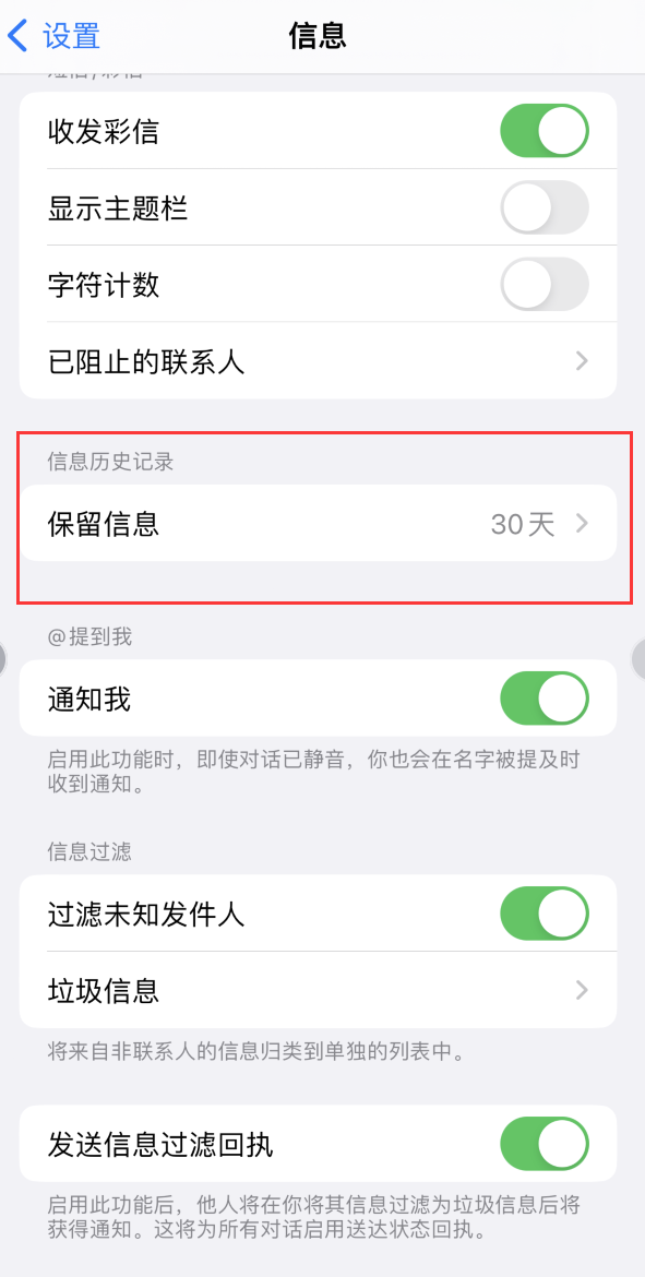 诸暨Apple维修如何消除iOS16信息应用出现红色小圆点提示 