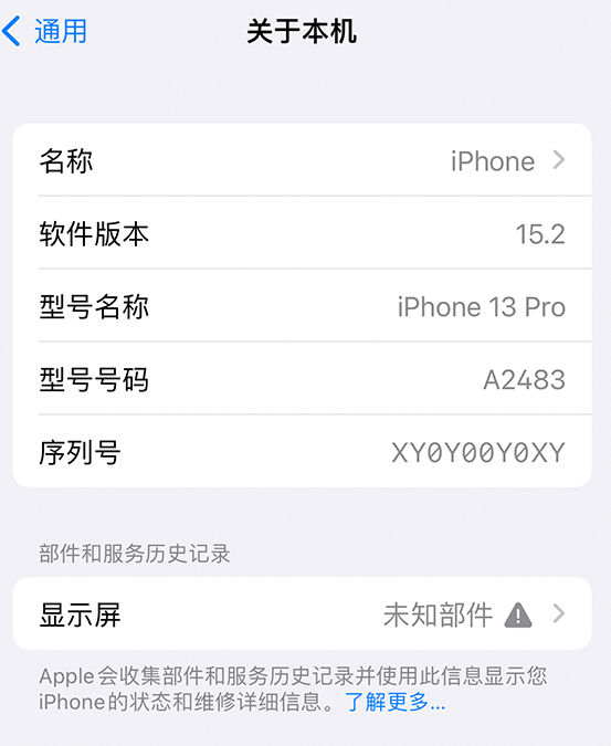 诸暨苹果14维修服务分享如何查看iPhone14系列部件维修历史记录 