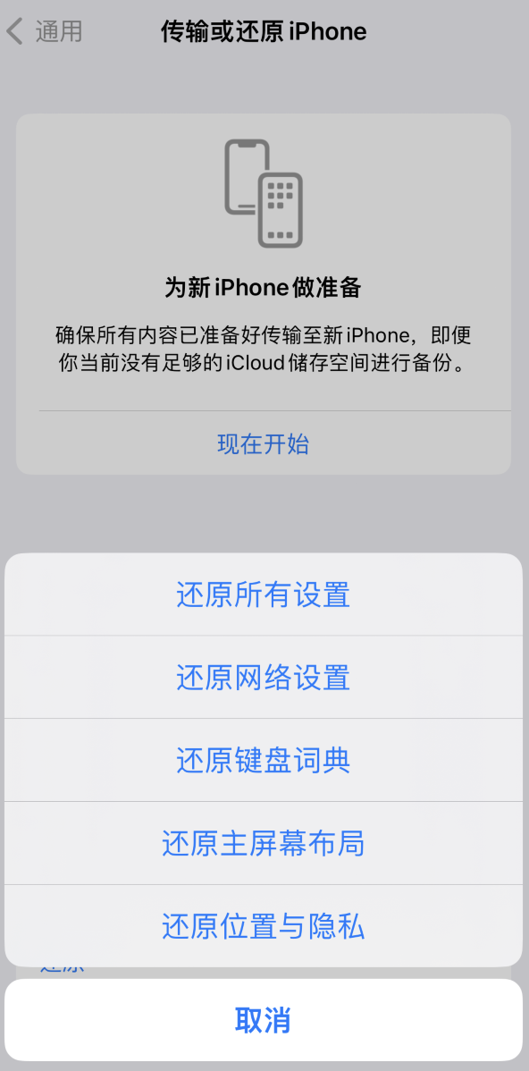 诸暨苹果维修在哪的分享iPhone还原功能可以还原哪些设置或内容 