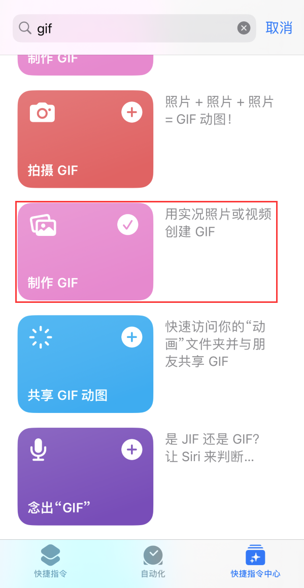 诸暨苹果手机维修分享iOS16小技巧:在iPhone上制作GIF图片 