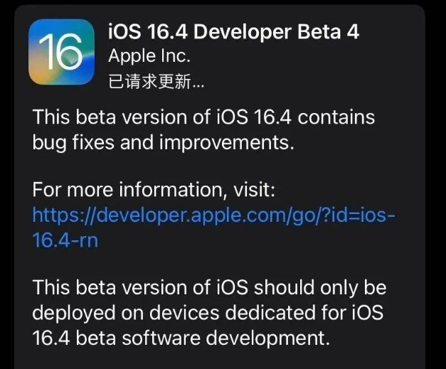 诸暨苹果维修网点分享iOS 16.4 beta 4更新内容及升级建议 