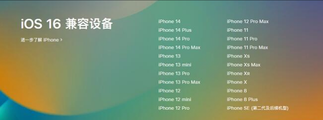 诸暨苹果手机维修分享:iOS 16.4 Beta 3支持哪些机型升级？ 