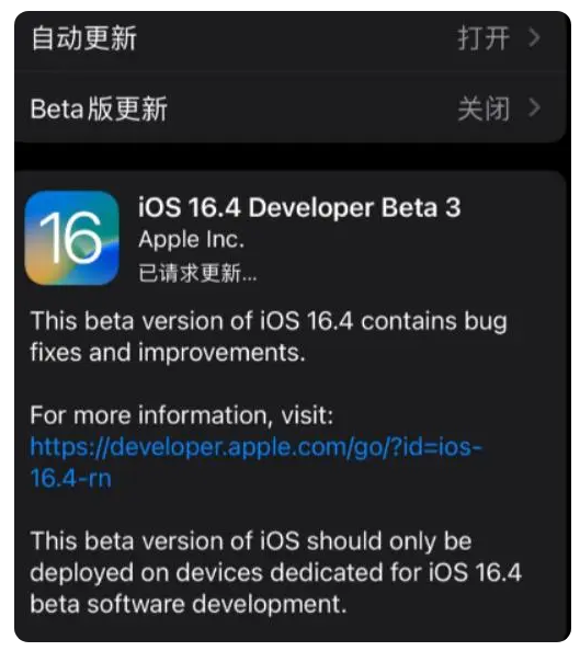 诸暨苹果手机维修分享：iOS16.4Beta3更新了什么内容？ 