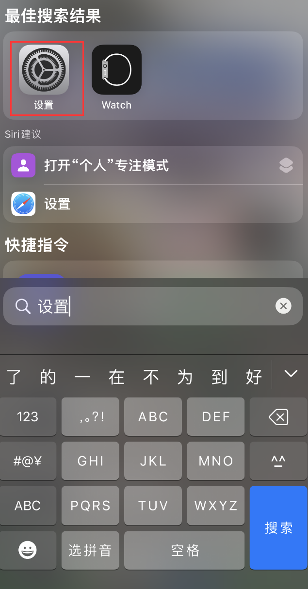 诸暨苹果手机维修分享：iPhone 找不到“设置”或“App Store”怎么办？ 