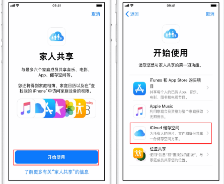 诸暨苹果14维修分享：iPhone14如何与家人共享iCloud储存空间？ 