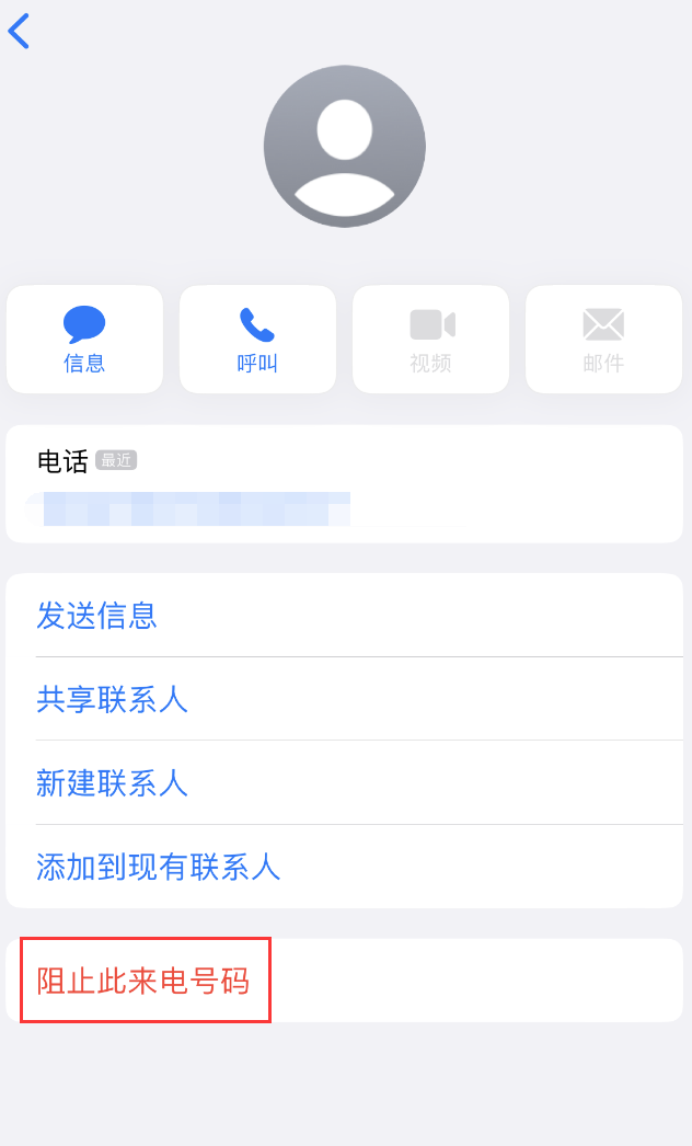 诸暨苹果手机维修分享：iPhone 拒收陌生人 iMessage 信息的方法 