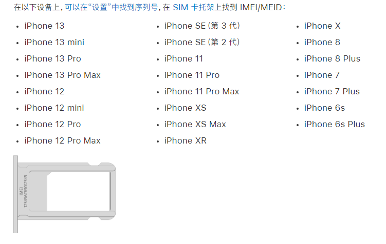 诸暨苹果14维修分享为什么iPhone 14 机型卡托架上没有序列号信息 