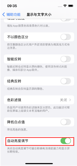 诸暨苹果15维修店分享iPhone 15 Pro系列屏幕亮度 