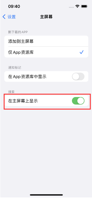 诸暨苹果手机维修分享如何开启或关闭iOS 16主屏幕中的搜索功能 