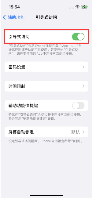 诸暨苹果14维修店分享iPhone 14引导式访问按三下没反应怎么办 