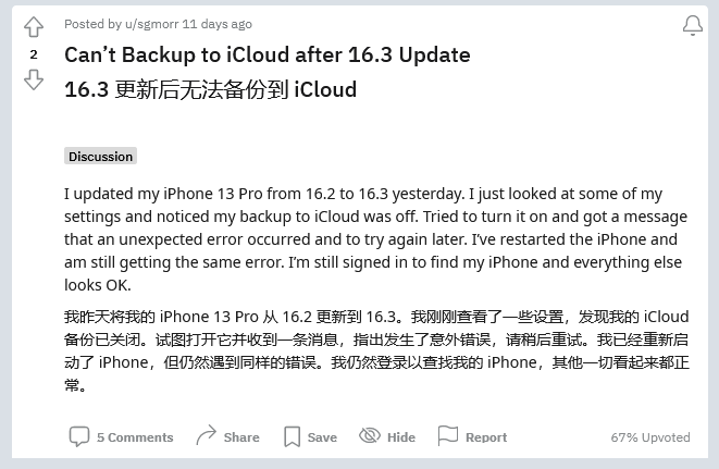 诸暨苹果手机维修分享iOS 16.3 升级后多项 iCloud 服务无法同步怎么办 