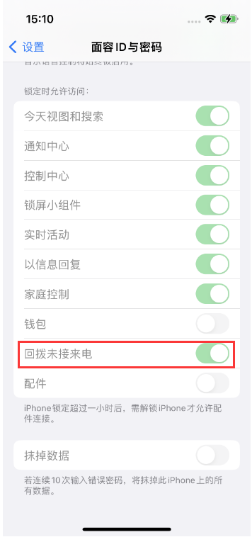 诸暨苹果14维修店分享iPhone14禁用锁定时回拨未接来电方法 