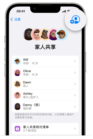 诸暨苹果维修网点分享iOS 16 小技巧：通过“家人共享”为孩子创建 Apple ID 