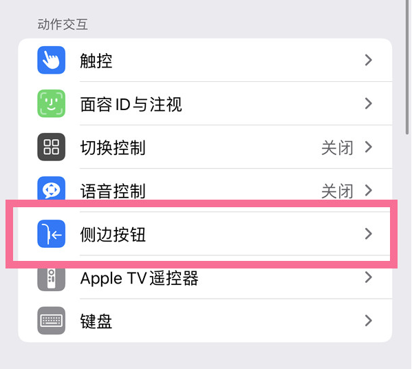 诸暨苹果14维修店分享iPhone14 Plus侧键双击下载功能关闭方法 