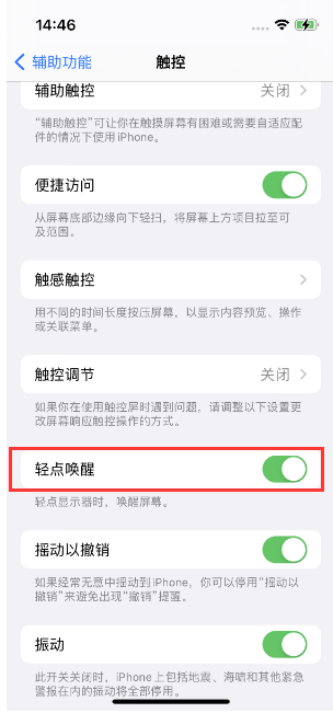 诸暨苹果14维修店分享iPhone 14双击屏幕不亮怎么办 