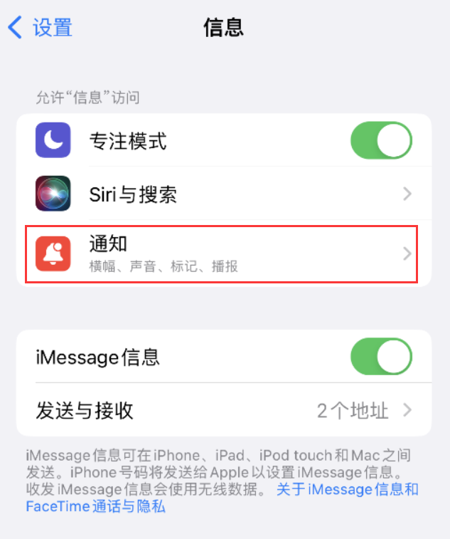 诸暨苹果14维修店分享iPhone 14 机型设置短信重复提醒的方法 