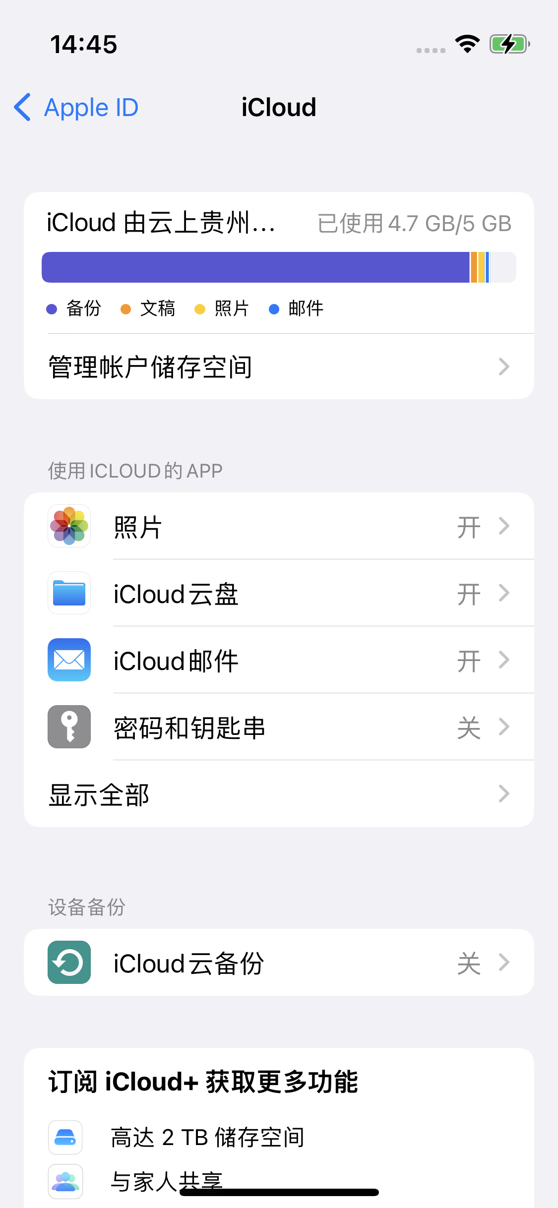 诸暨苹果14维修分享iPhone 14 开启iCloud钥匙串方法 