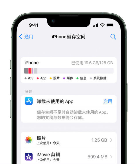 诸暨苹果14维修店分享管理 iPhone 14 机型储存空间的方法 