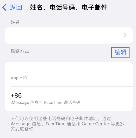 诸暨苹果手机维修点分享iPhone 上更新 Apple ID的方法 